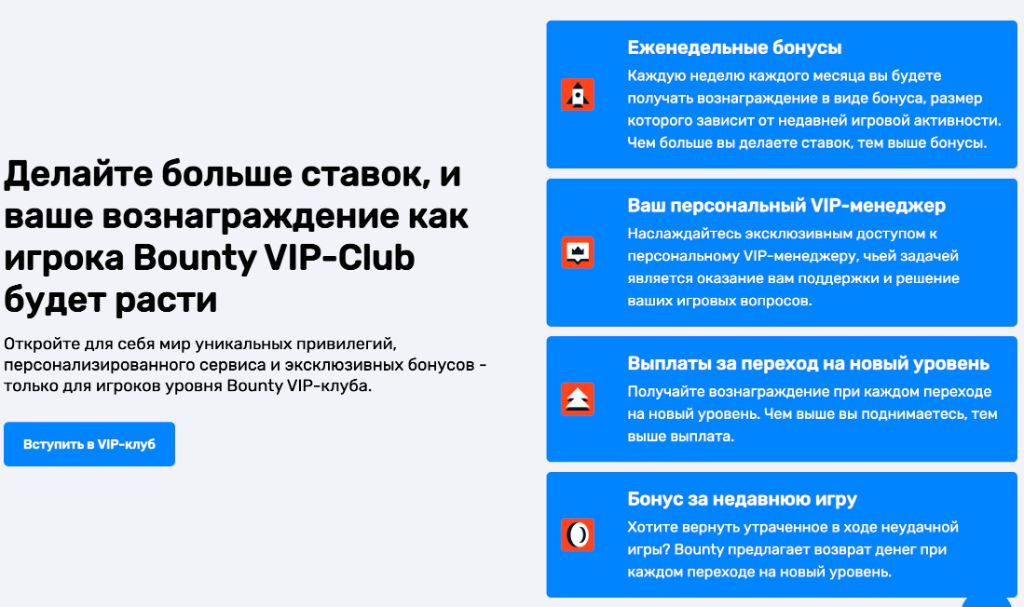 VIP-программа Bounty Casino — эксклюзивные привилегии